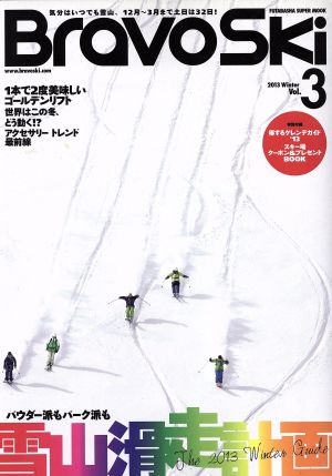 Bravo Ski 2013(Vol.3) 双葉社スーパームック