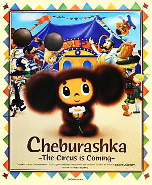 CheburashkaThe Circus is Coming