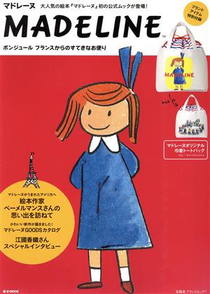 MADELINE e-MOOK宝島社ブランドムック