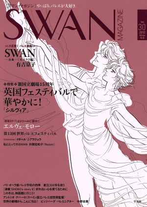 SWAN MAGAZINE(Vol.30)