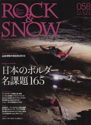 ROCK&SNOW(58) 別冊山と溪谷