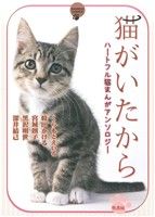 猫がいたから バンブーC