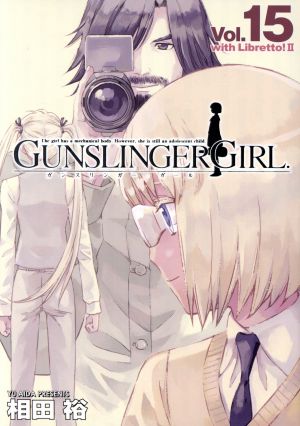 GUNSLINGER GIRL(特装版)(Vol.15)電撃C