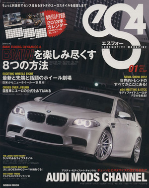 eS4(エスフォー)(42) EUROMOTIVE MAGAZINE GEIBUN MOOKS