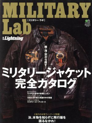 別冊Lightning(Vol.126) MILITARY Lab エイムック2517