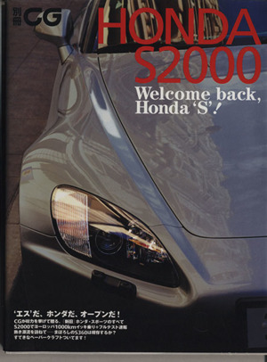 HONDA S2000 Welcome back,Honda`S'！ 別冊CG