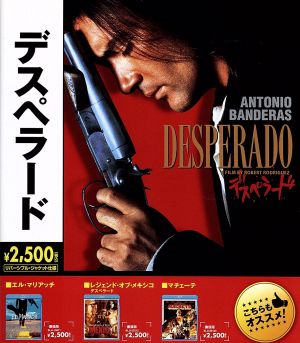 デスペラード(Blu-ray Disc)