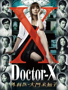ドクターX～外科医・大門未知子～DVD-BOX 中古DVD・ブルーレイ