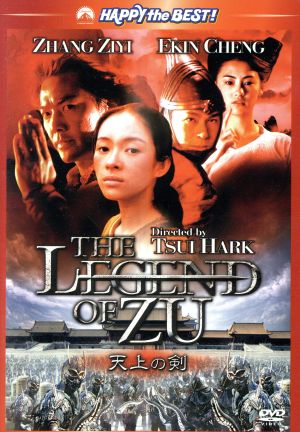 天上の剣-The Legend of ZU-