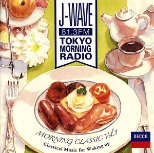 J-WAVE TOKYO MORNING RADIO モーニング・クラシックVol.1～目覚めのクラシック