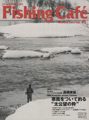 Fishing Cafe(VOL.43 WINTER 2013)特集 寒風をついて釣る 太公望の粋