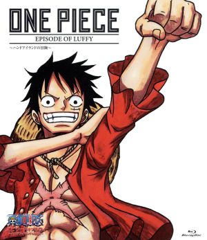 ONE PIECE エピソード オブ ルフィ～ハンドアイランドの冒険～(Blu-ray Disc)