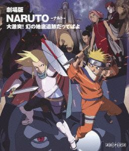 劇場版NARUTO-ナルト-大激突！幻の地底遺跡だってばよ(Blu-ray Disc)