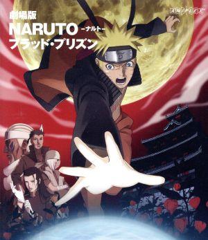 劇場版NARUTO-ナルト-ブラッド・プリズン(Blu-ray Disc)