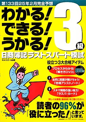 日商簿記3級 第133回対応ラストスパート模試