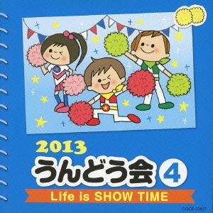 2013 うんどう会(4)Life is SHOW TIME