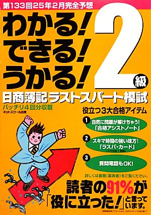 日商簿記2級 第133回対応ラストスパート模試