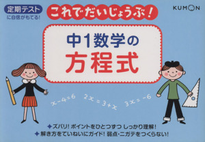 中1数学の方程式 定期テストに自信がもてる！ これでだいじょうぶ！2