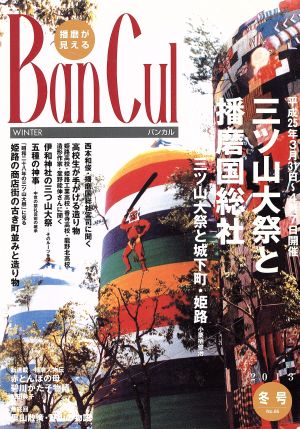 バンカル 2013年冬号(No.86)