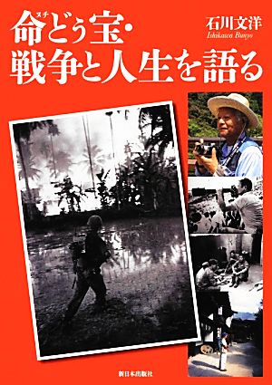 命どぅ宝・戦争と人生を語る