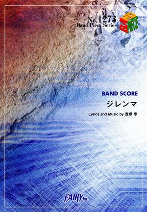 ジレンマ BAND SCORE