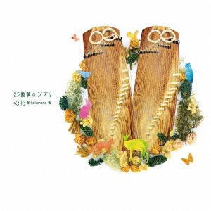 25絃箏のジブリ