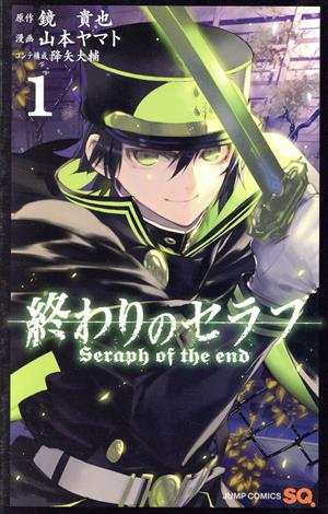 【コミック】終わりのセラフ(1～32巻)セット | ブックオフ公式 