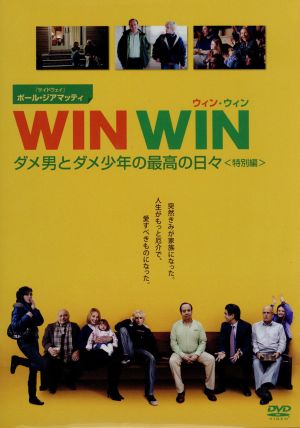 WIN WIN/ウィン・ウィン ダメ男とダメ少年の最高の日々 特別編