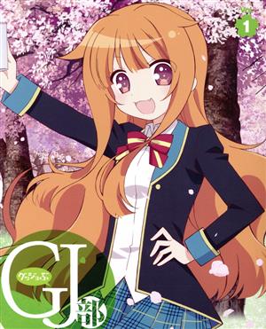 GJ部 Vol.1(Blu-ray Disc)