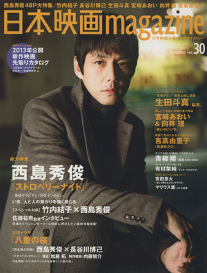 日本映画magazine(vol.30)