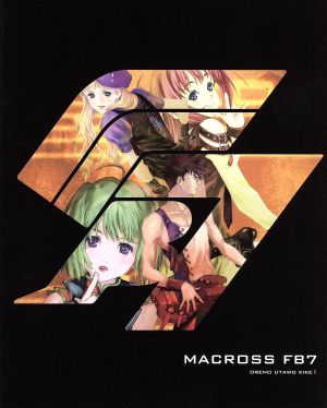 マクロスFB7 オレノウタヲキケ！(初回限定版)(Blu-ray Disc) 新品DVD ...