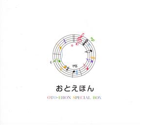 おとえほん SPECIAL BOX セット「世界昔話(日本語)+世界昔話(英語)」