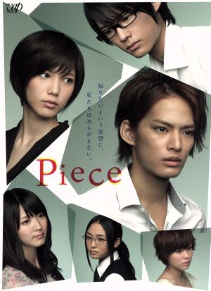 Piece DVD-BOX 中山優馬