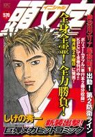 【廉価版】頭文字D 神奈川エリア躍動編(1) 出動！ 第2防衛ライン 講談社プラチナC