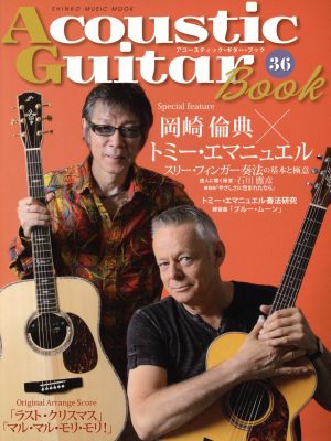 Acoustic Guitar Book(36) SHINKO MUSIC MOOK