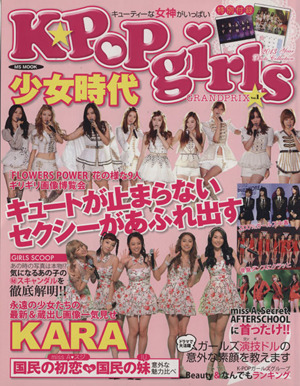 K★POP girls GRANPRIX(vol.1) MS MOOK 