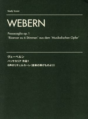 ヴェーベルン パッサカリア作品 6声のリチェルカーレ(1)