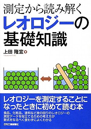 測定から読み解くレオロジーの基礎知識