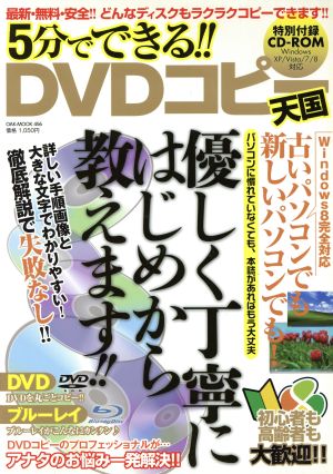 5分でできる！DVDコピー天国 OAK MOOK