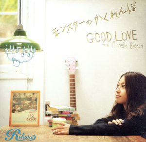 モンスターのかくれんぼ/GOOD LOVE with Michelle Branch