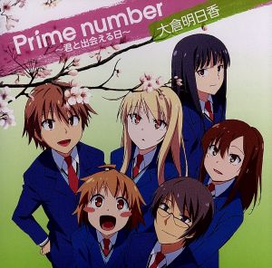 Prime number～君と出会える日～