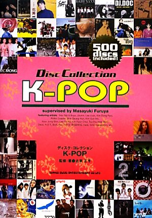 K-POP ディスク・コレクション