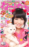 【廉価版】ねこぱんち LOVE号(77) にゃんCOMI