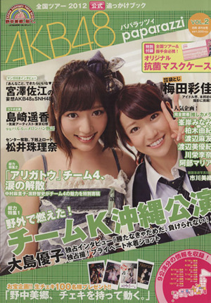 AKB48パパラッツィ(Vol.2)AKB48全国ツアー2012公式追っかけブック別冊週刊女性