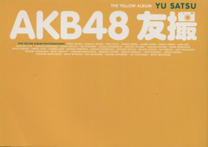 AKB48 友撮 THE YELLOW ALBUM講談社MOOK