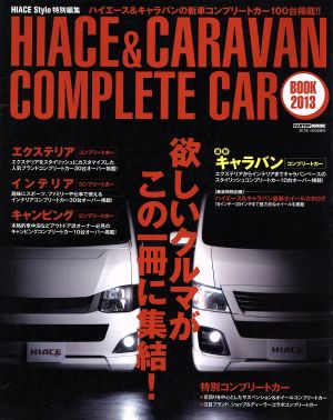 HIACE&CARAVAN COMPLETE CAR BOOK2013 CARTOP MOOK