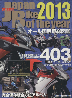 Japan Bike of the Year(2013) Motor Magazine Mook