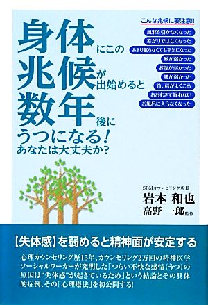 身体にこの兆候が出始めると数年後にうつになる！あなたは大丈夫か？