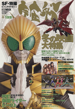 宇宙船(Vol.139) HOBBY JAPAN MOOK479