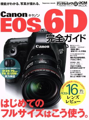 キャノンEOS6D完全ガイド DCM MOOK